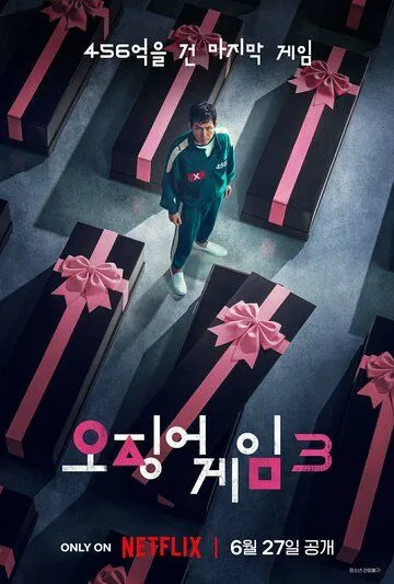 Игра в кальмара 1-2 сезон (2021) смотреть онлайн