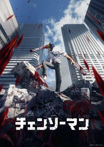 Человек-бензопила 1 сезон (2022) смотреть онлайн