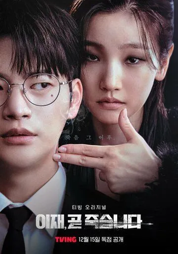 Игра смерти 1 сезон (2023) смотреть онлайн
